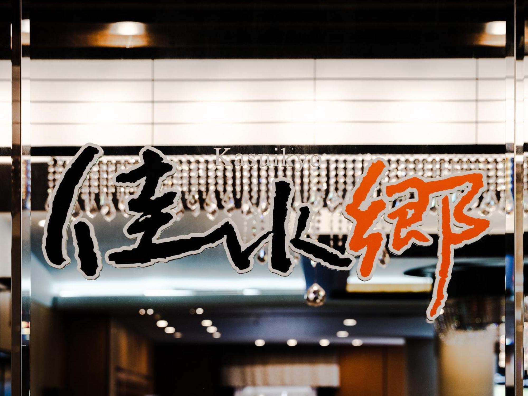 Apa Hotel & Resort Kaga Katayamazu Onsen Kasuikyo Εξωτερικό φωτογραφία